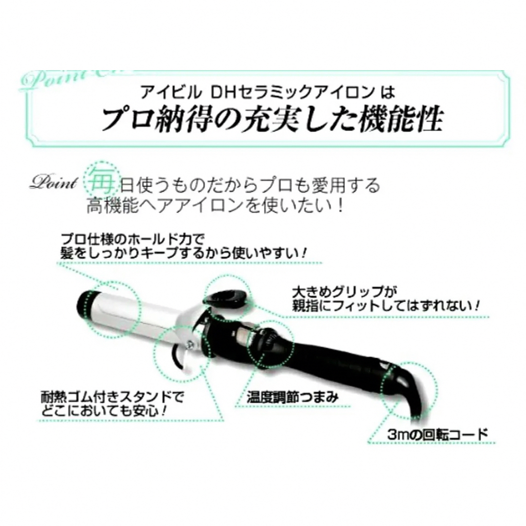 アイビルAIVILカールアイロン25mm DH-25CLP コテ サロン 美容室 スマホ/家電/カメラの美容/健康(ヘアアイロン)の商品写真