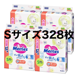 カオウ(花王)のおむつ メリーズ Sサイズ 328枚 大容量(ベビー紙おむつ)