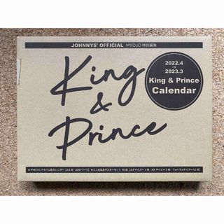 キングアンドプリンス(King & Prince)のKing ＆ Prince　2022.4-2023.3　オフィシャルカレンダー(アイドルグッズ)