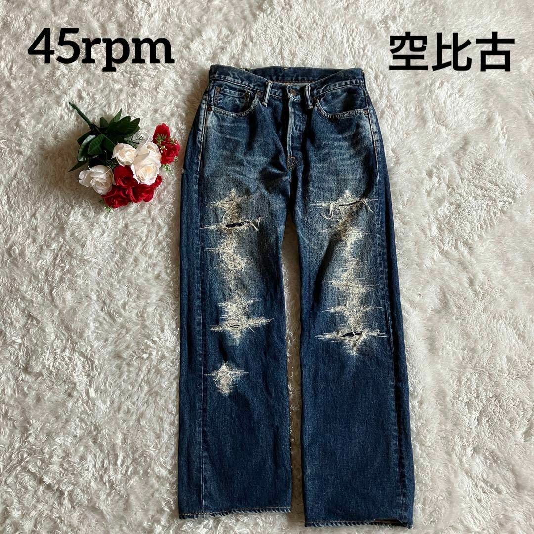 希少】45rpm 空比古デニムパンツ ボタンフライ ダメージ加工ジーンズ