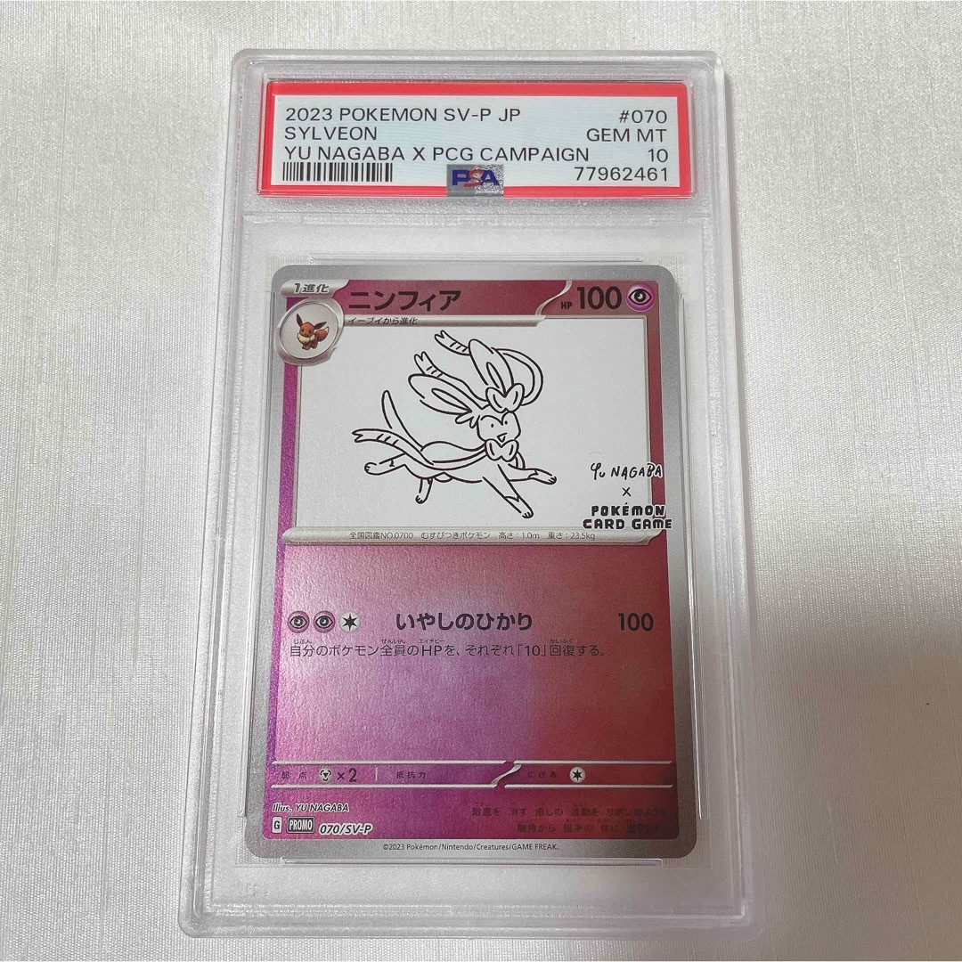 ポケモンカード【PSA10】サンダース 長場雄 Yu Nagaba プロモ