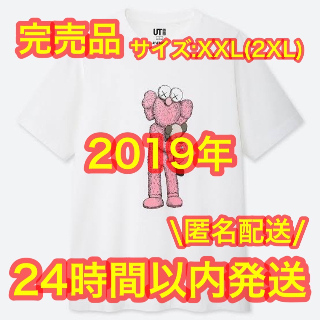 UNIQLO✕kaws　9/8販売　XXL Tシャツ２枚セット（白黒）