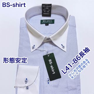 BS-shirt 形態安定　長袖ワイシャツ　L 41-86 ボタンダウン(シャツ)