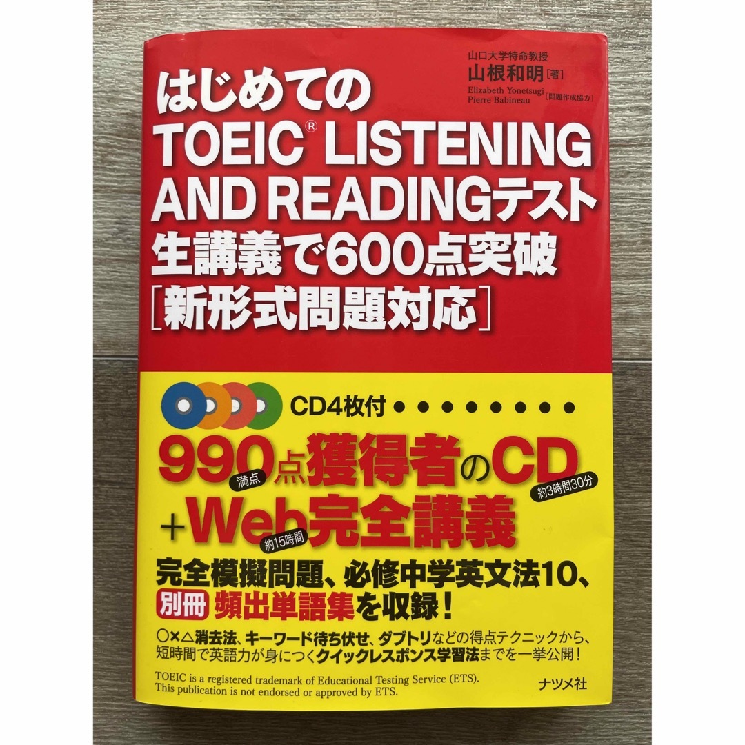 はじめてのTOEIC LISTENING AND READING テスト 6宮野_智靖 - 参考書