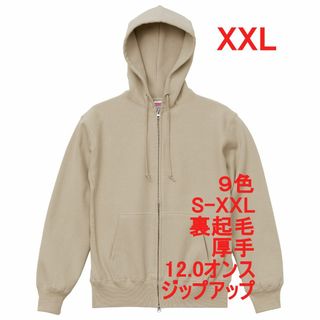 パーカー 裏起毛 フルジップ 厚手 12オンス 無地 フーディ XXL ベージュ(パーカー)