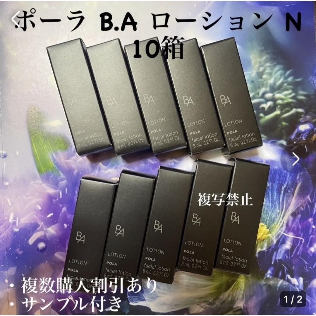 ポーラ  第六代世代　BAローションN 8ml × 25本ポーラ