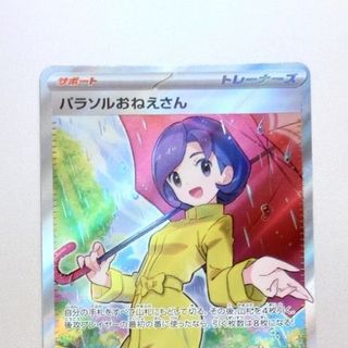 ポケモン - ポケモンカード レイジングサーフ パラソルおねえさん SR