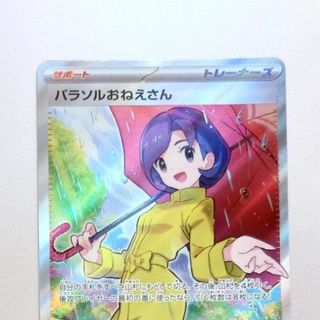 ポケモンカード　レイジングサーフ　パラソルおねえさん　SR シキミ　SR ２枚組