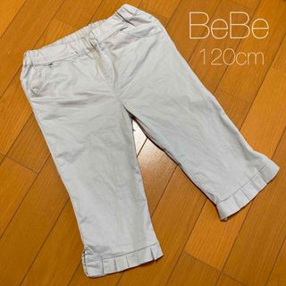 ベベ(BeBe)のBeBe 裾フリル6・7分丈パンツ120(パンツ/スパッツ)