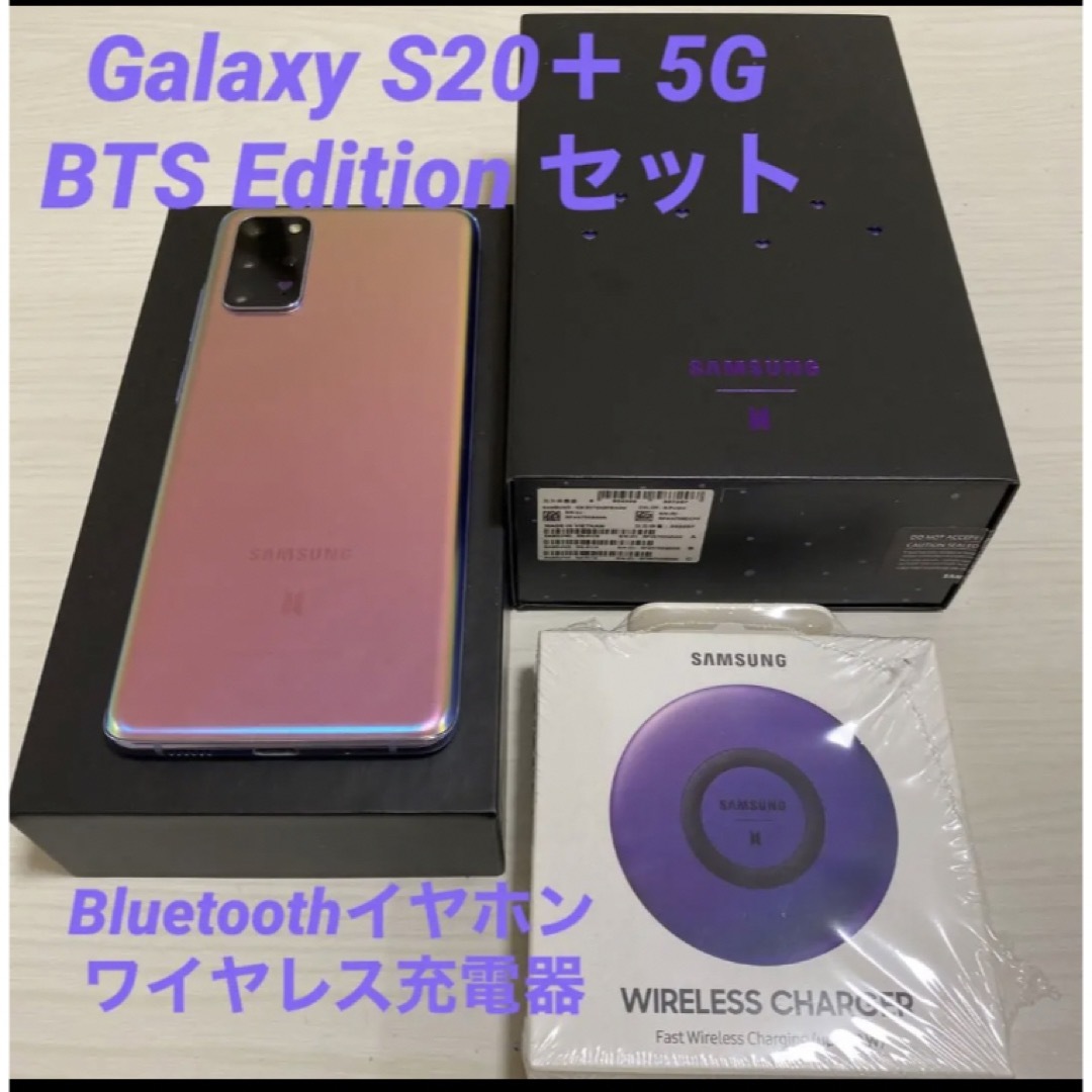 Galaxy S20+ 5G ビーパープル 256GB BTS Edition | フリマアプリ ラクマ