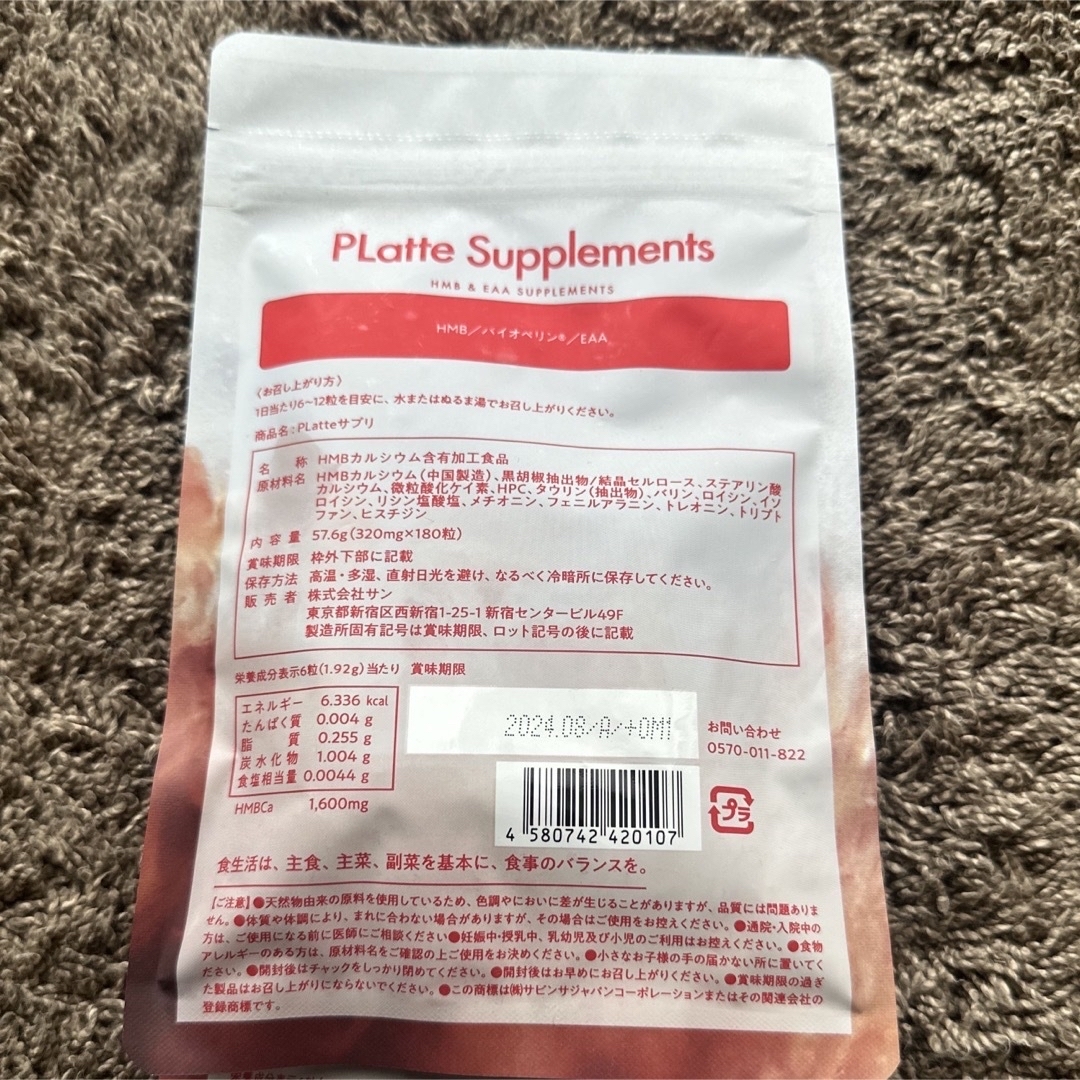 PLatte(プラッテ)サプリメント　180粒 コスメ/美容のダイエット(ダイエット食品)の商品写真