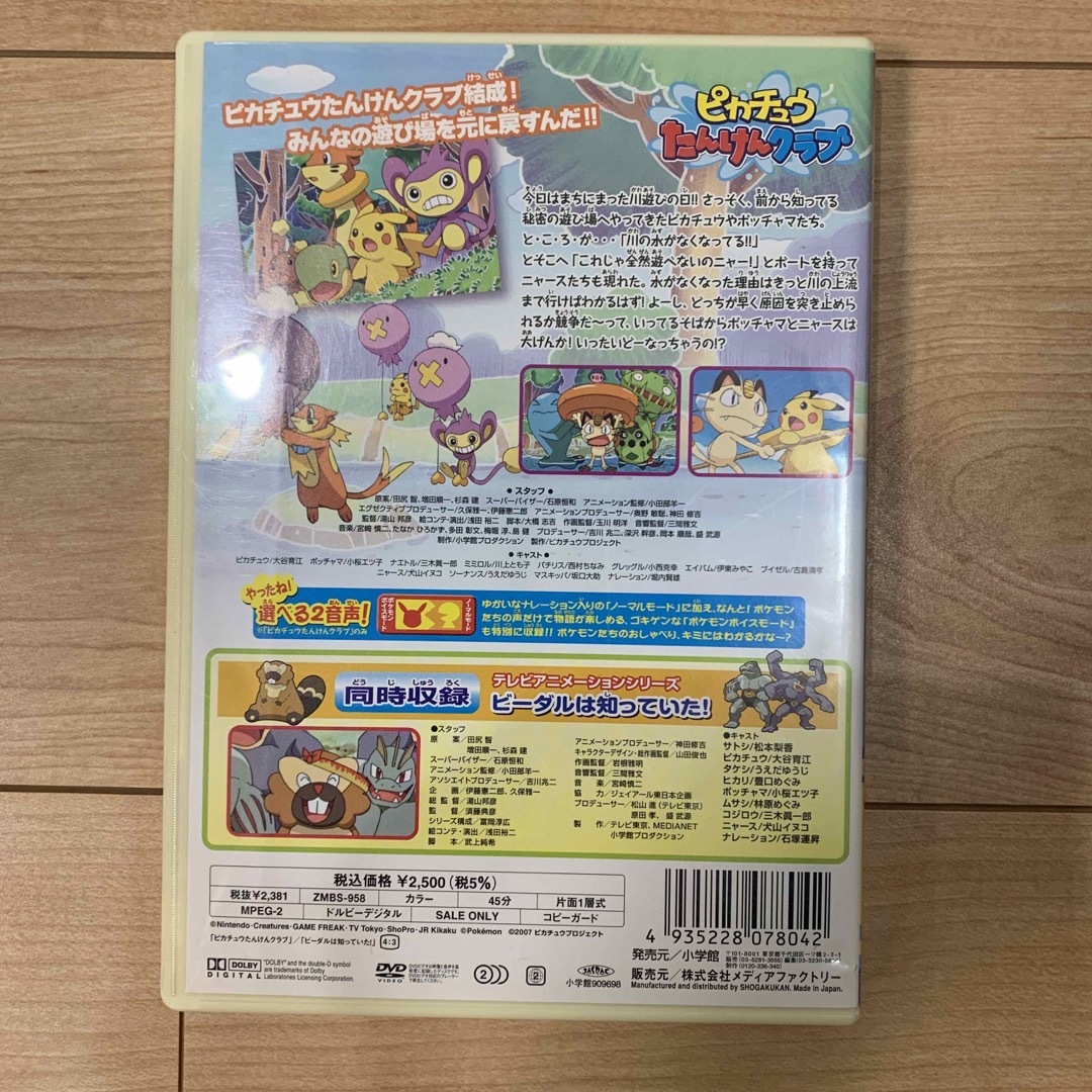 ポケモン(ポケモン)のポケモンDVD エンタメ/ホビーのDVD/ブルーレイ(アニメ)の商品写真