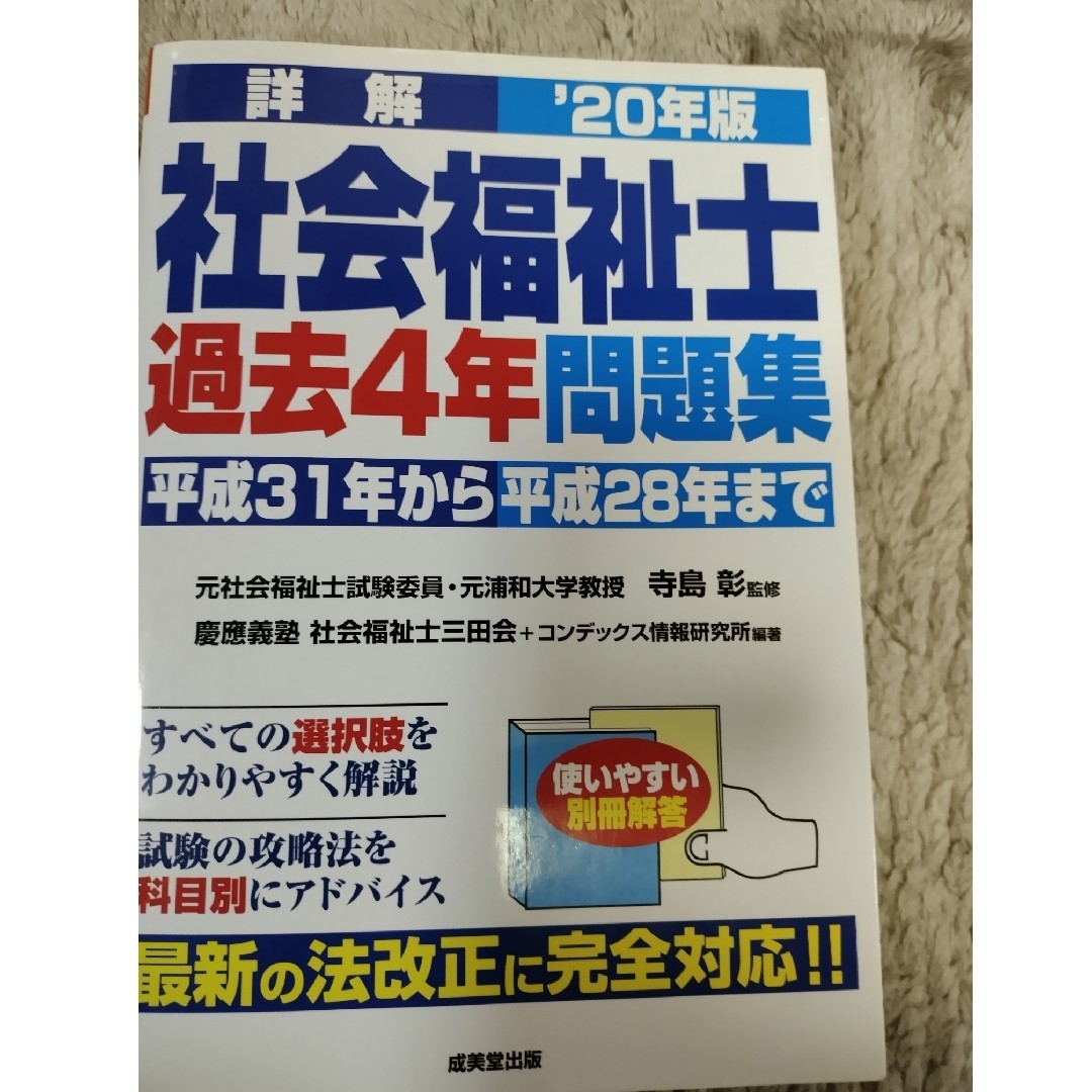 社会福祉士参考書、試験問題集