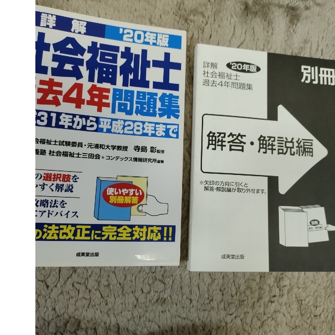 社会福祉士参考書、試験問題集