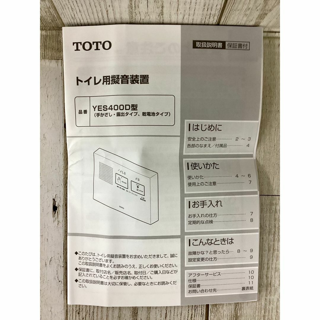 TOTO【音姫】トイレ用擬音装置 トイレ 音消し YES400DRの通販 by TOTO【音姫】トイレ用擬音装置 トイレ 音消し YES400DRの通販 by