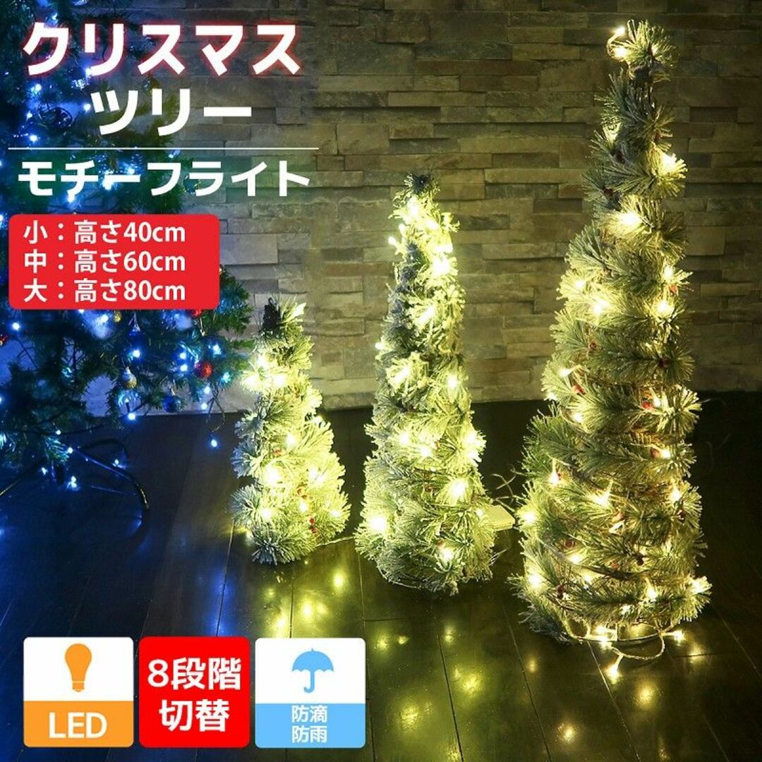 クリスマスLEDイルミネーション グリッターツリー3個セット KR-151の通販 by amisaru's shop｜ラクマ