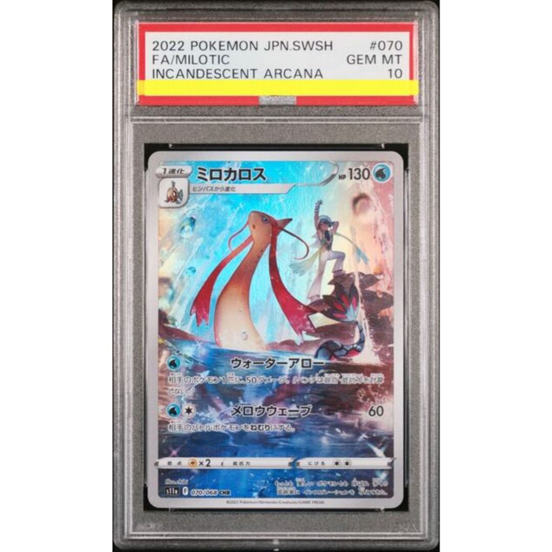 ミロカロス CHR psa10