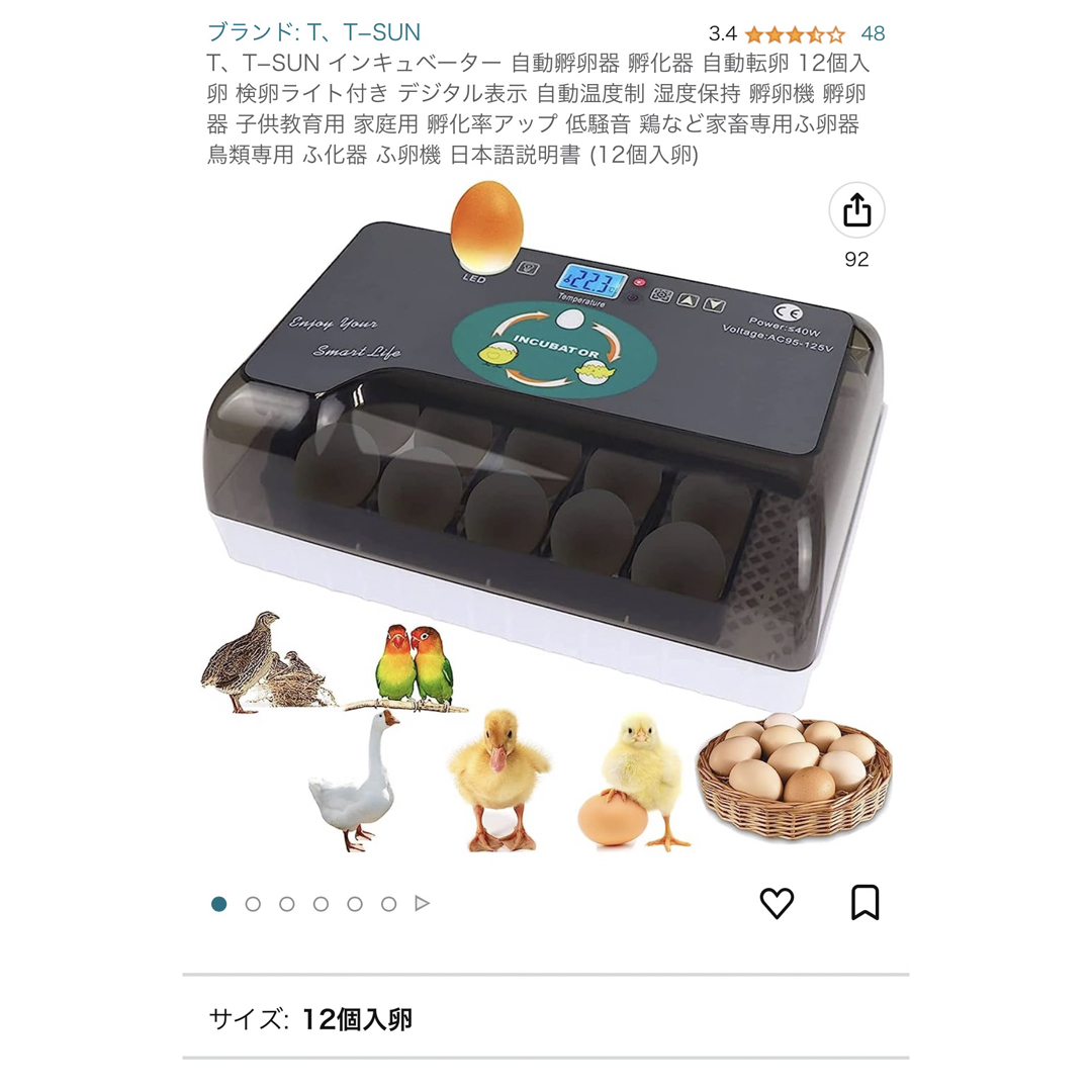 SOHAPI インキュベーター 自動孵卵器 孵化器 自動転卵 大容量 照卵器付き デジタル表示 自動温度制 湿度保持 子供教育用 家庭用 孵 - 1