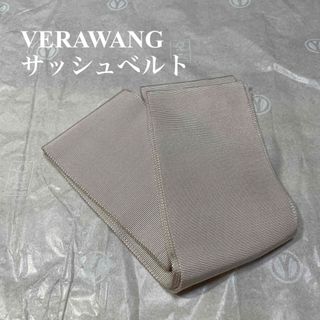 ヴェラウォン(Vera Wang)のVERAWAMG サッシュベルト(ウェディングドレス)