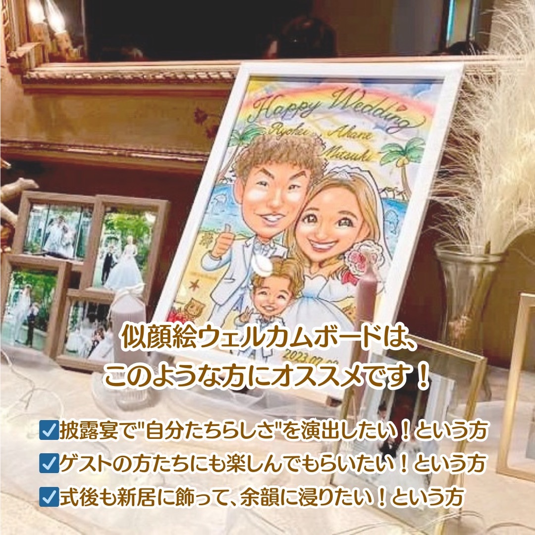 似顔絵オーダー ウェルカムボード 結婚祝い 結婚式 受付 ウェルカム