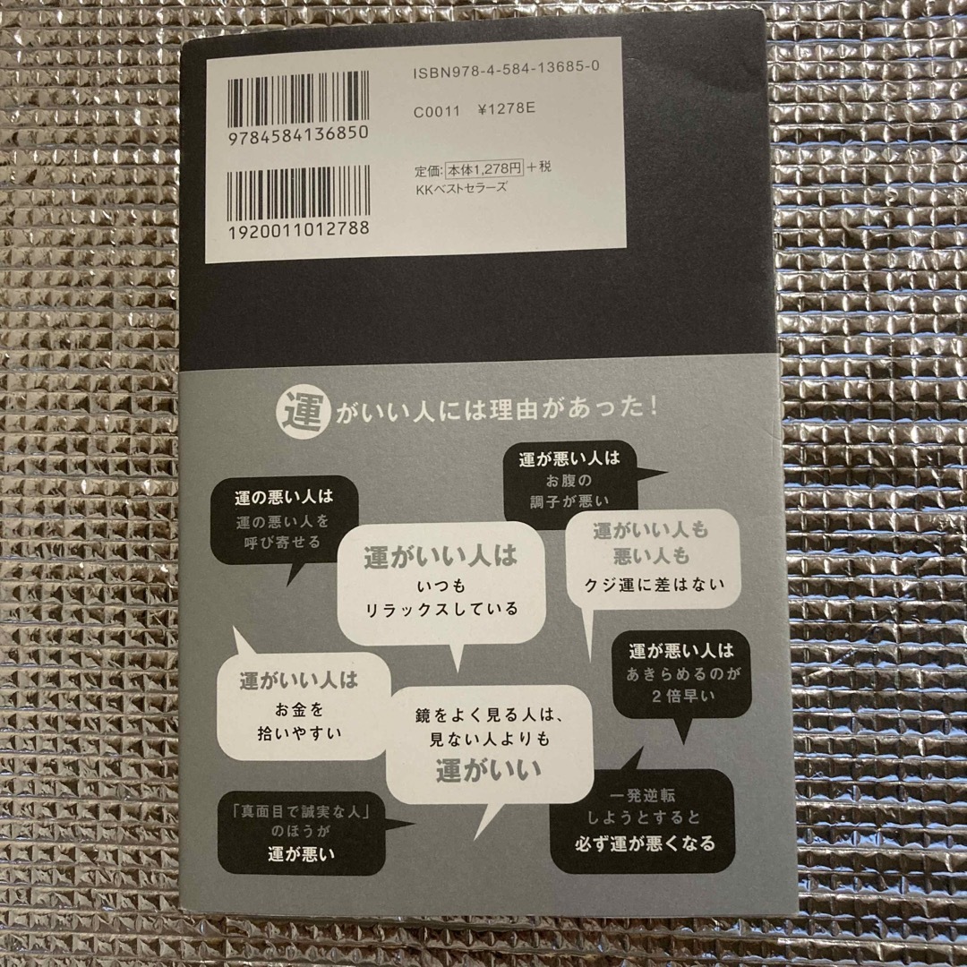 「ネガティブな人ほど運がいい」+ＤａｉＧｏ／著 2冊まとめて エンタメ/ホビーの本(ビジネス/経済)の商品写真