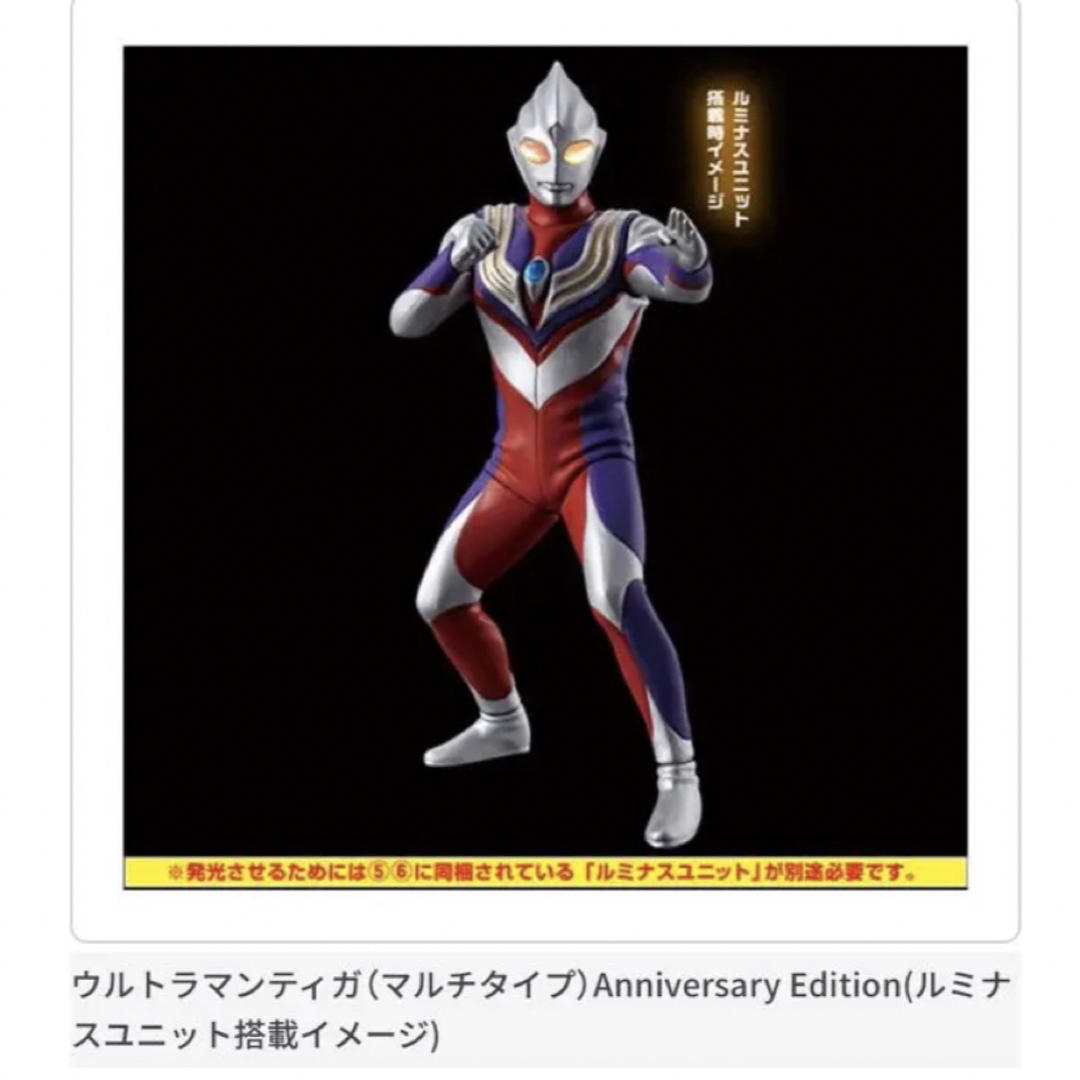 アルティメットルミナス ウルトラマンティガ(マルチタイプ) せつな アルティメットルミナス ウルトラマンティガ(マルチタイプ) せつな