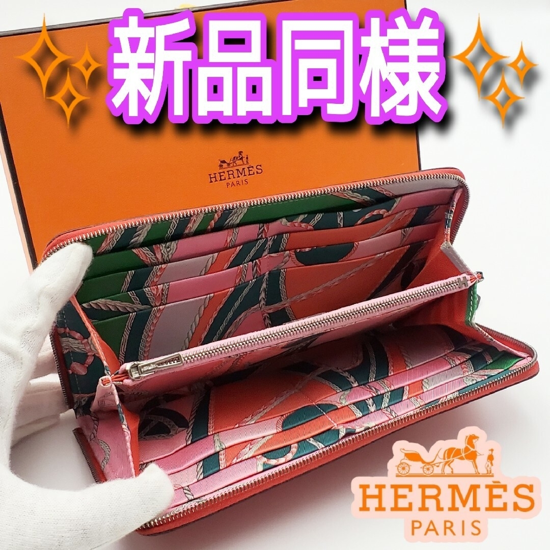 ‼️1点限り‼️HERMES アザップ ロング シルクイン エプソン 長財布あおまる他のエルメス達