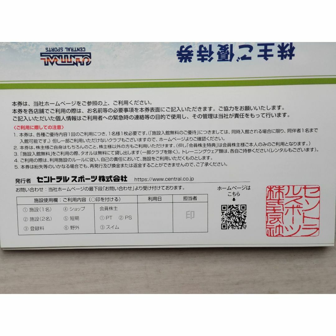 セントラル スポーツ 株主優待 6枚セット 2020.12.31まで ♪