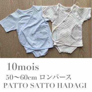 ディモワ(10mois)のディモワ　10mois 肌着2枚(ロンパース)