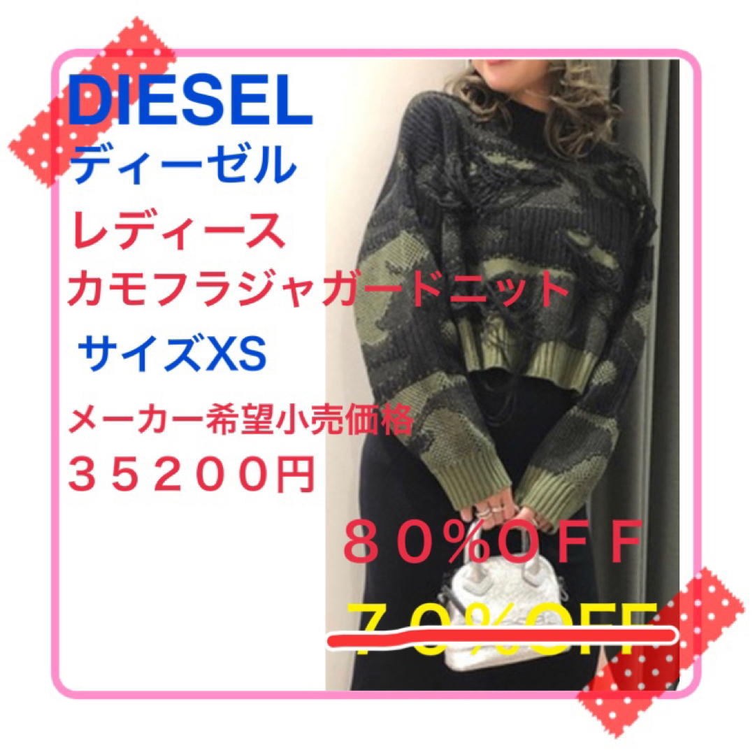 (H)DIESEL ディーゼル　カモフラ ジャガードニット トップス　ニットXS