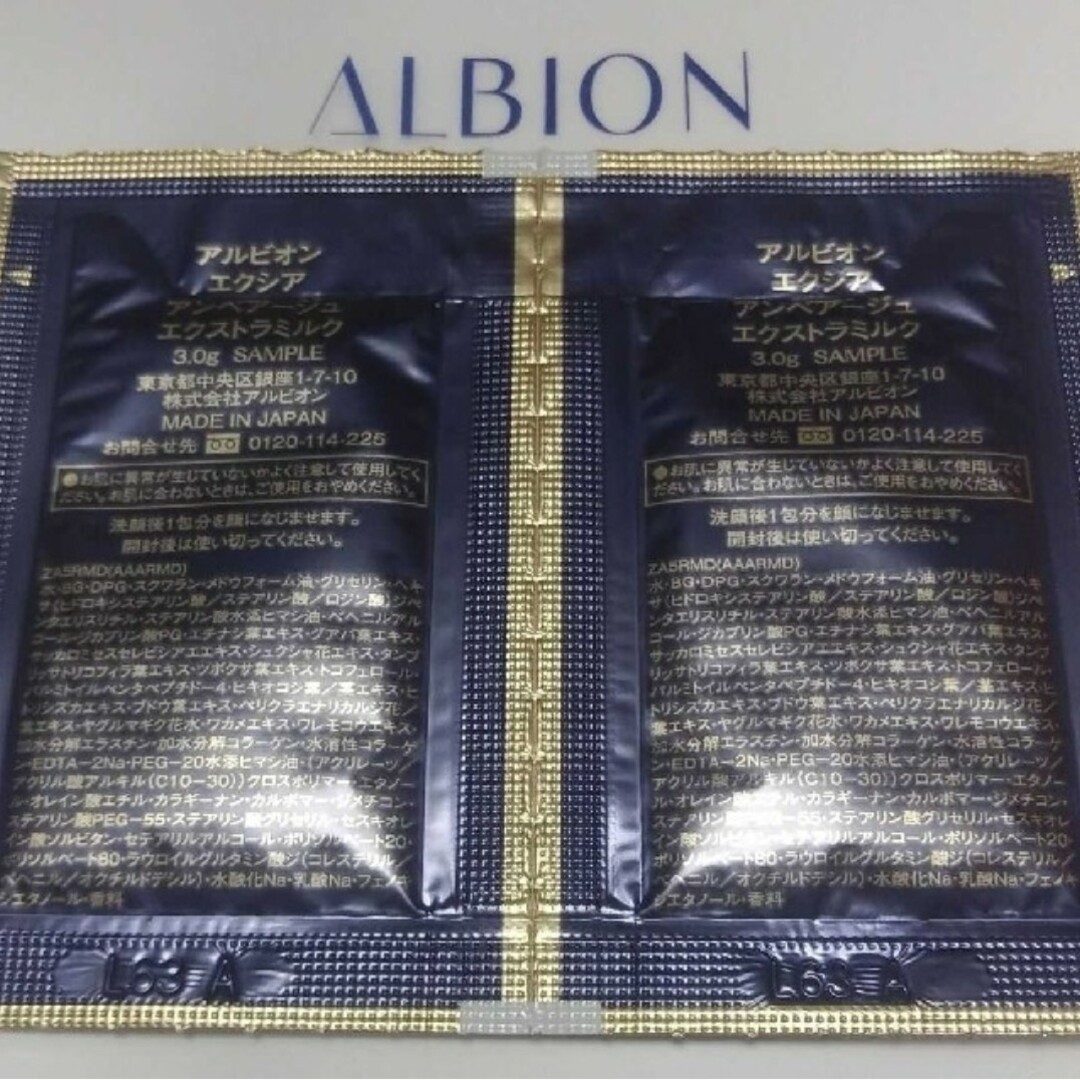 ALBION - New♡アルビオン☆アンベアージュ エクストラ 乳液&化粧水