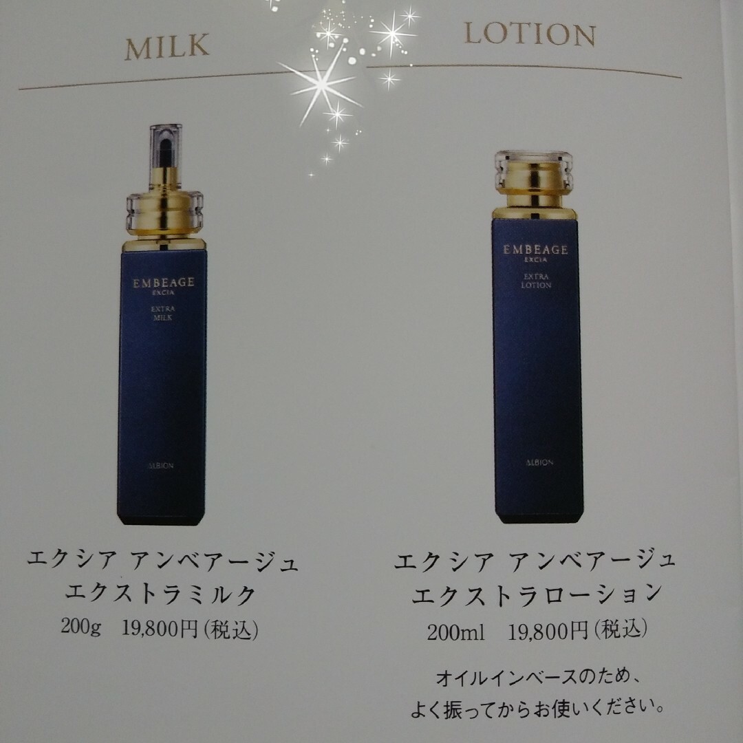 アルビオン アンベアージュ エクストラミルク ローション 化粧水 乳液