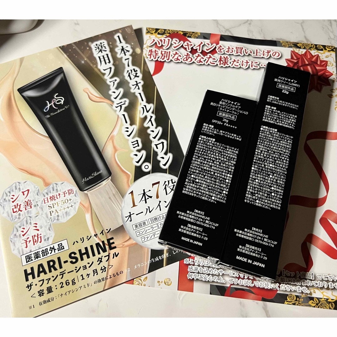 ハリシャイン薬用クリーム - 基礎化粧品 ハリシャイン薬用クリーム - 基礎化粧品