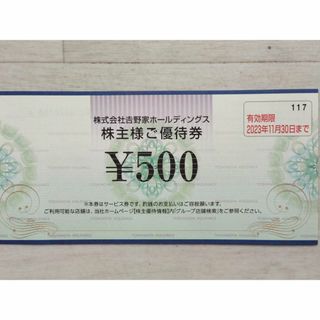 吉野家　株主優待　4000円分　ラクマパック(フード/ドリンク券)