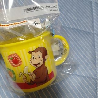 おさるのジョージ 食洗機対応 プラコップ 新品 スケーター(弁当用品)