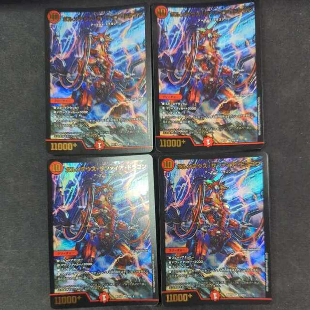 デュエルマスターズ(デュエルマスターズ)のボルメテウス・サファイア・ドラゴン VR 10/14 エンタメ/ホビーのトレーディングカード(シングルカード)の商品写真