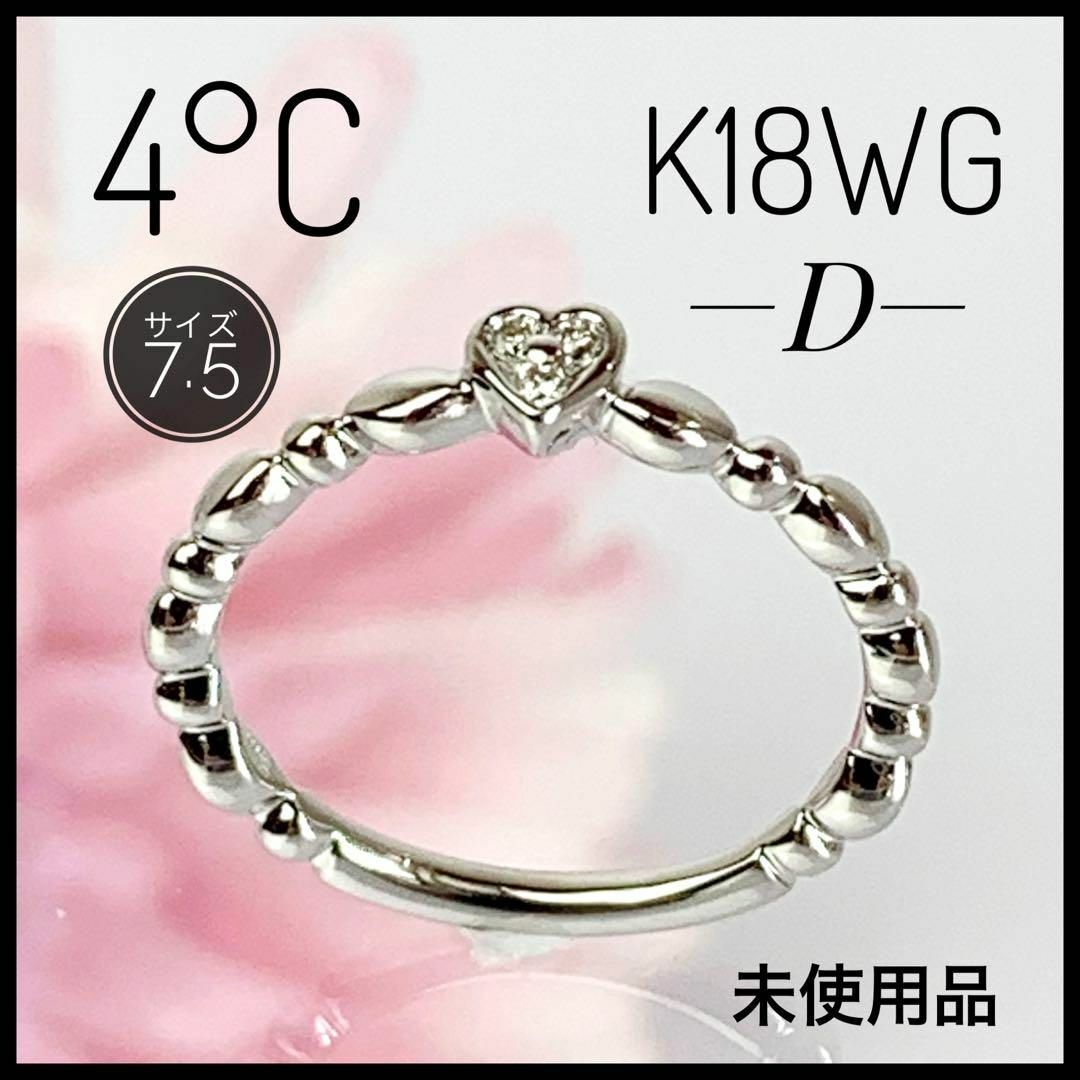4℃ K18 WG リング　指輪　ヨンドシー