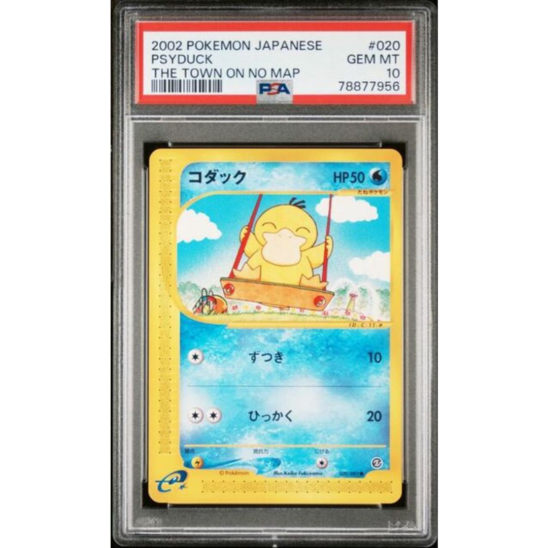 ポケカ 151 コダック マスターボール ミラー  PSA10