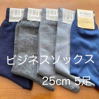 ダンヒル(Dunhill)のビジネスソックス5足 グレー ネイビー ダンヒル グンゼ(ソックス)