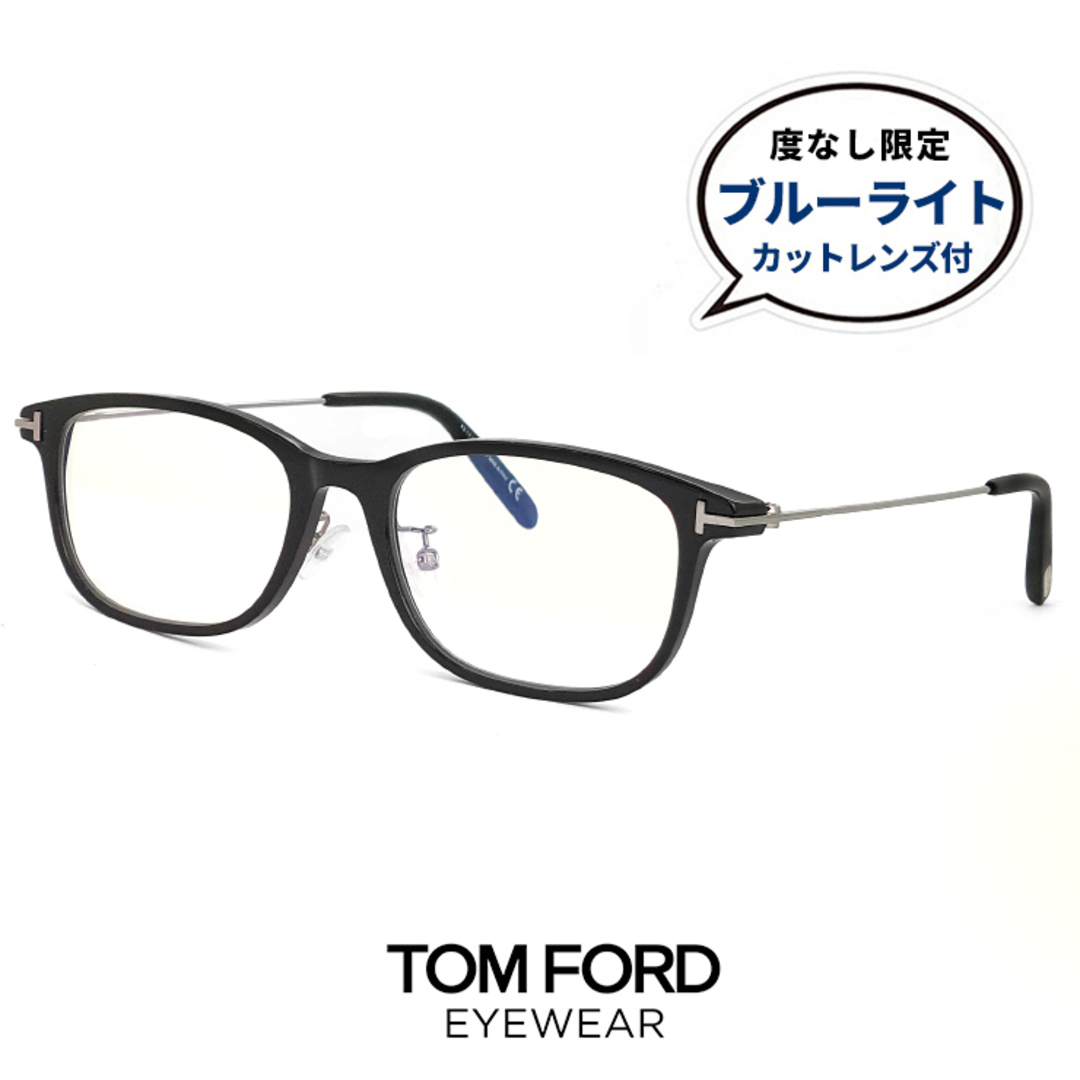 ファッション小物【新品】 トムフォード メガネ ft5650-d-b 001 ブルーライトカット レンズ付き 伊達メガネ TOM FORD tf5650-d-b ft5650db tf5650db スクエア ウェリントン アジアンフィット