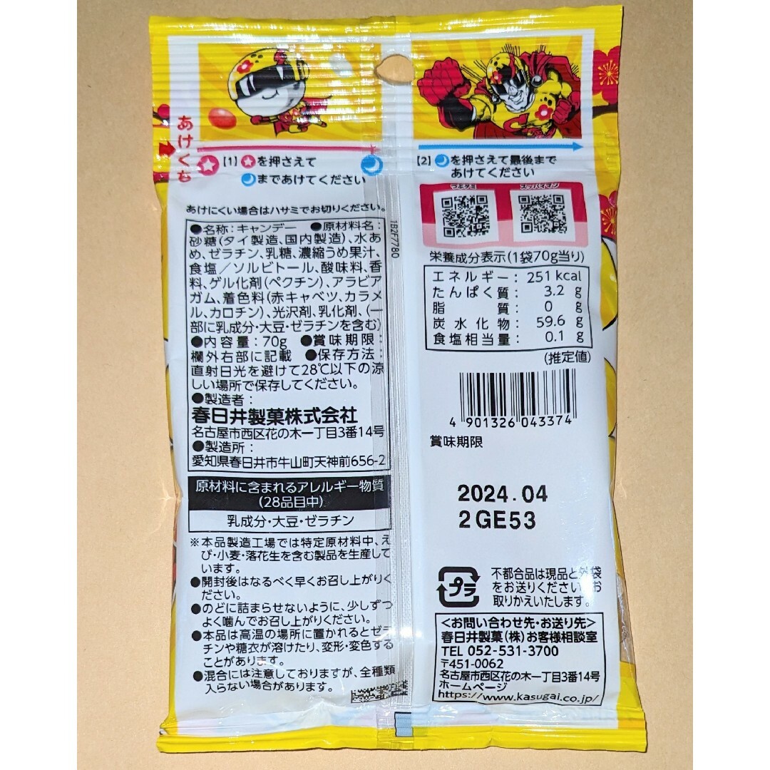 春日井製菓(カスガイセイカ)のつぶグミ　スッパイマン　期間限定　梅　◆春日井製菓 食品/飲料/酒の食品(菓子/デザート)の商品写真