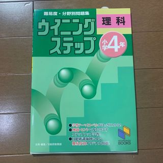 小学４年　理科(語学/参考書)