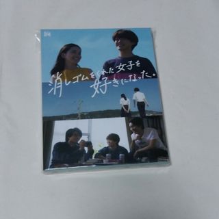 ジャニーズ(Johnny's)の消しゴムをくれた女子を好きになった。　DVD　BOX DVD(TVドラマ)