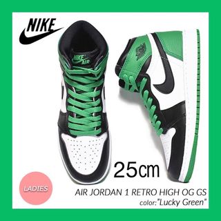 【新品】25cm NIKE エアジョーダン1 レトロハイ GS ラッキーグリーン