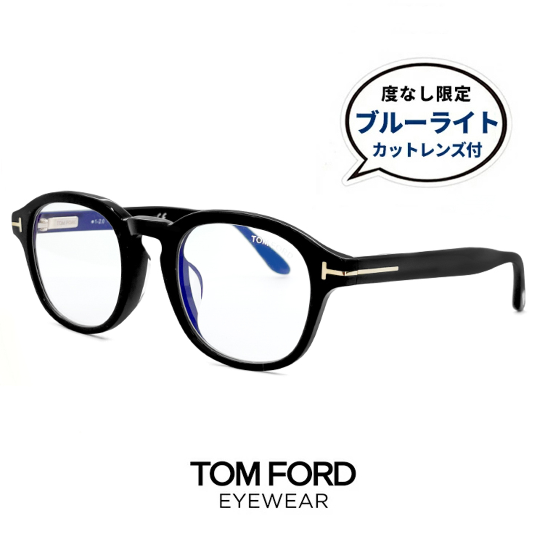 【新品】 トムフォード メガネ ft5698-f-b 001 ブルーライトカット レンズ付き 伊達メガネ TOM FORD メンズ 男性用 黒縁 黒ぶち