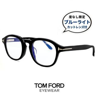 トムフォード(TOM FORD)の【新品】 トムフォード メガネ ft5698-f-b 001 ブルーライトカット レンズ付き 伊達メガネ TOM FORD メンズ 男性用 黒縁 黒ぶち(サングラス/メガネ)