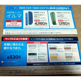 アイコス(IQOS)のiQOS　割引券・サンプル引換券(タバコグッズ)