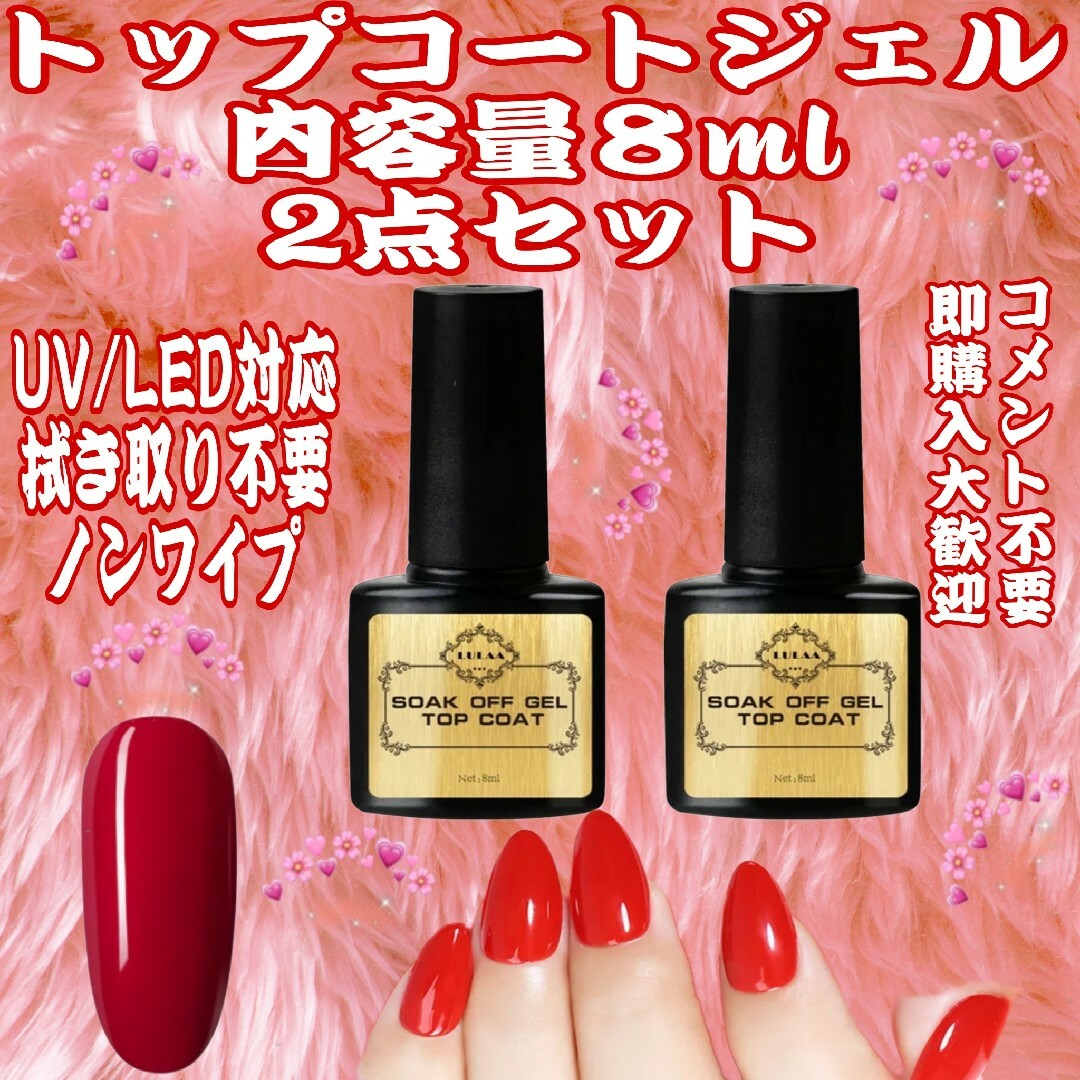 LULAAトップコートジェル/拭き取り不要ノンワイプ内容量8ml/２点セット コスメ/美容のネイル(カラージェル)の商品写真