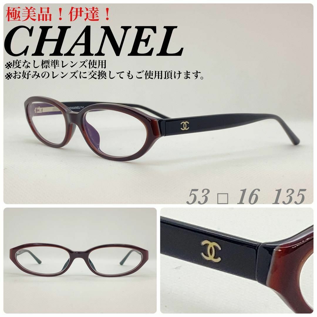 CHANEL メガネフレーム アイウェア シャネル 3015 極美品 伊達