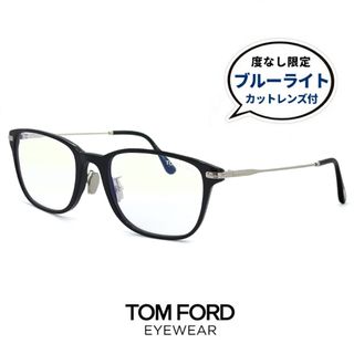 トムフォード(TOM FORD)の【新品】 トムフォード メガネ ft5715-d-b 001 ブルーライトカット レンズ付き 伊達メガネ TOM FORD スクエア ウェリントン 型 丸メガネ 黒ぶち(サングラス/メガネ)